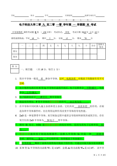 电子科技大学2009半导体物理期末考试试卷B试题答案解析