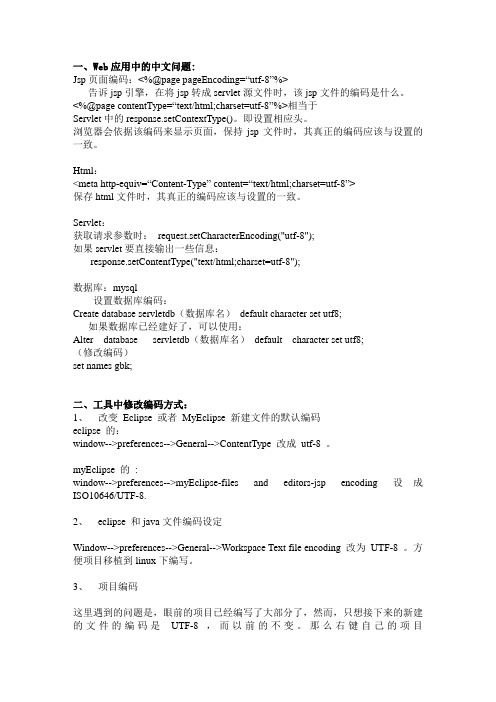 乱码问题解决 完全解决MYSQL数据库的乱码问题