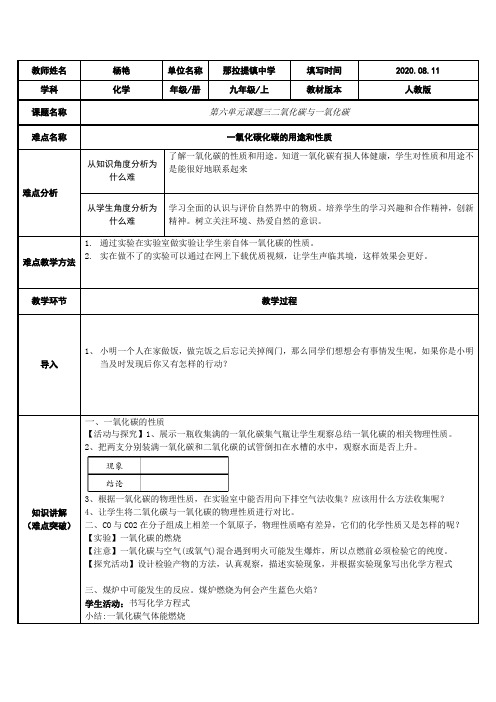 一氧化碳的性质和作用 初中九年级化学教案教学设计课后反思 人教版