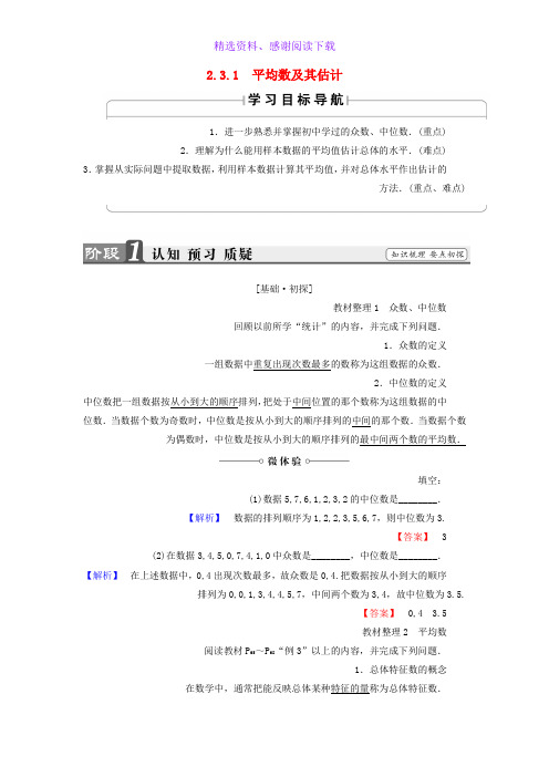 高中数学第二章统计2.3.1平均数及其估计学案苏教版必修3