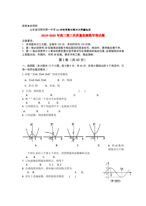 2019-2020年高三第三次质量检测数学理试题