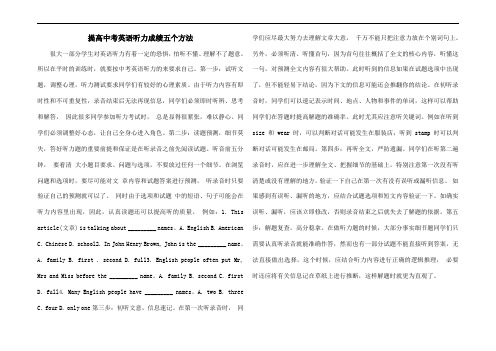 提高中考英语听力成绩五个方法