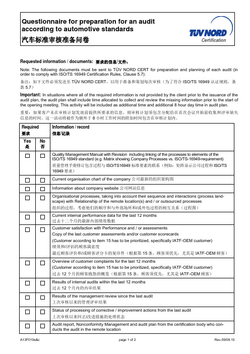 TS审核必备文件及资料