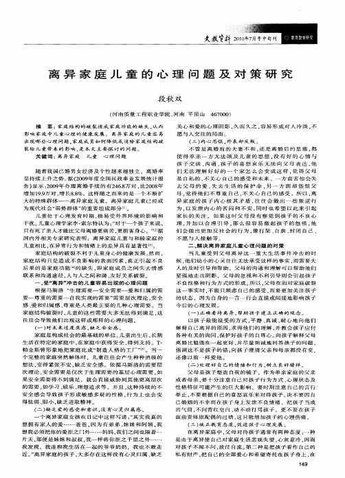 离异家庭儿童的心理问题及对策研究