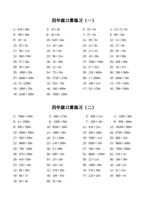 北师大版四年级数学上册以下册口算题大全(8000道) 