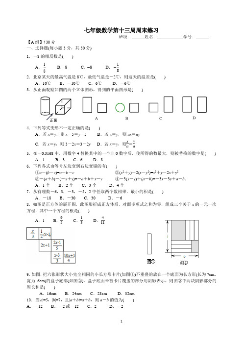 七年级数学上第十三周周末练习