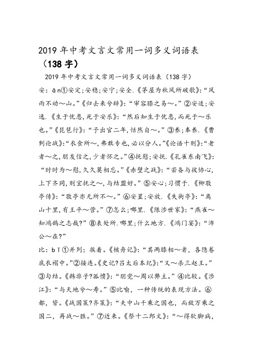 2019中考文言文常用一词多义词语表138字语文