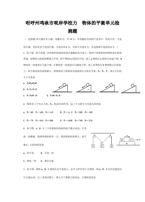 高三物理力 物体的平衡单元检测题