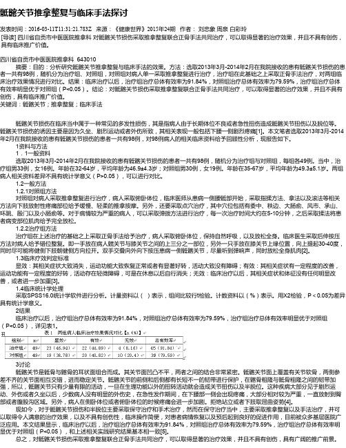 骶髂关节推拿整复与临床手法探讨