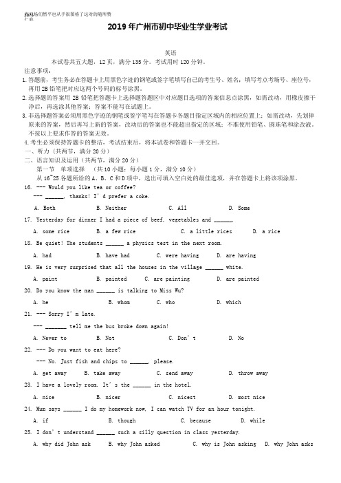 广东省广州市中考英语试题含答案【word版】