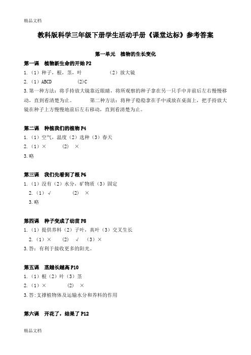 最新教科版科学三年级下册学生活动手册答案00995资料