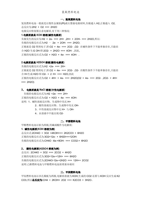 氢氧燃料电池