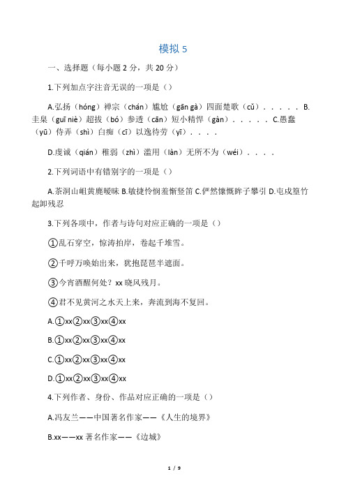 2020中职对口升学语文模拟