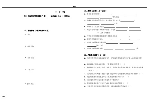 沈阳建大-工程《项目管理》B卷