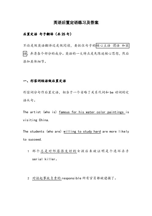 大学英语后置定语归类及练习