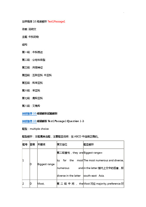 剑10阅读解析整编