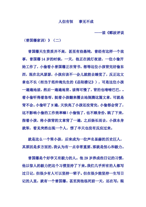 人但有恒 事无不成