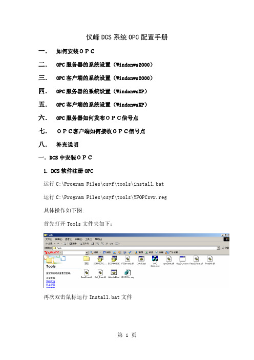 OPC配置详细说明-23页文档资料