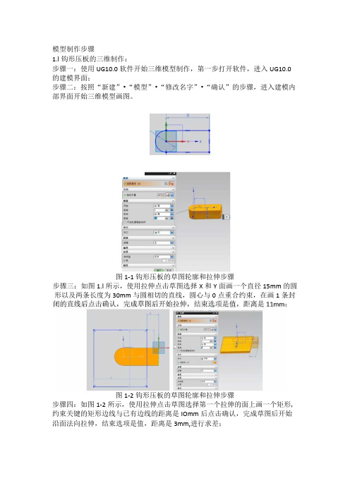 长方形板钻孔夹具UG建模过程设计