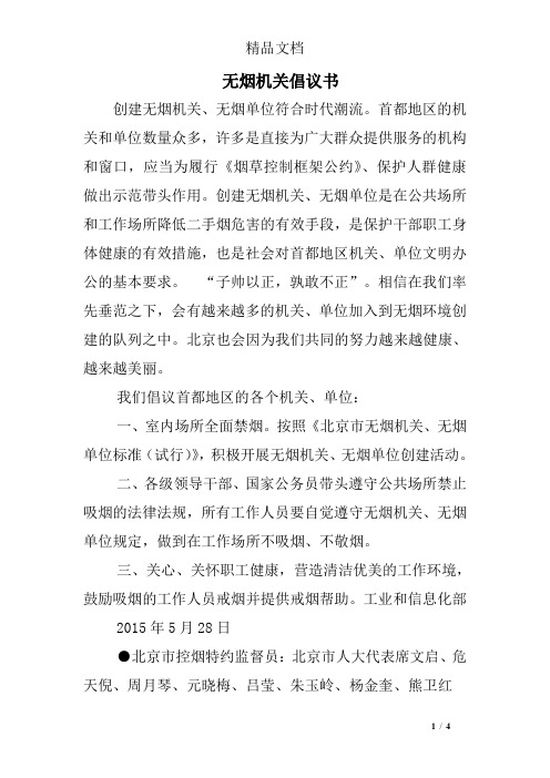 无烟机关倡议书