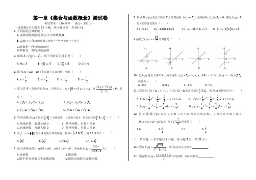 高一数学必修1《集合与函数概念》测试卷(含答案)