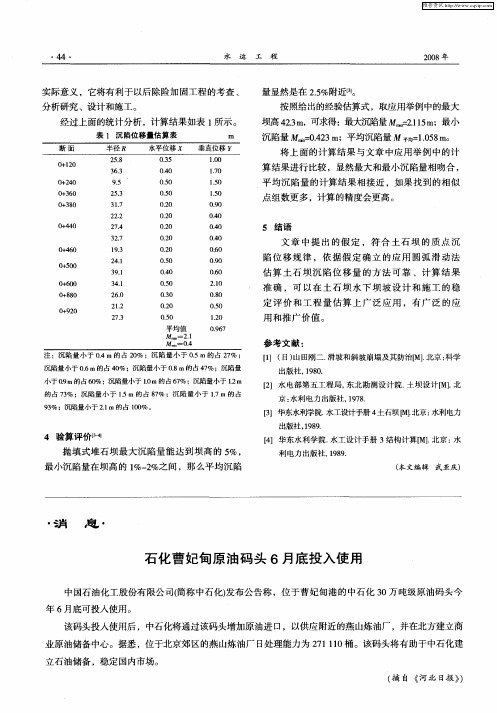 石化曹妃甸原油码头6月底投入使用