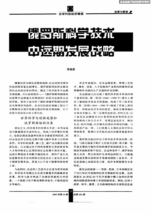 俄罗斯科学技术中远期发展战略