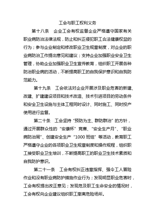 职业病防治的工会与职工权利义务