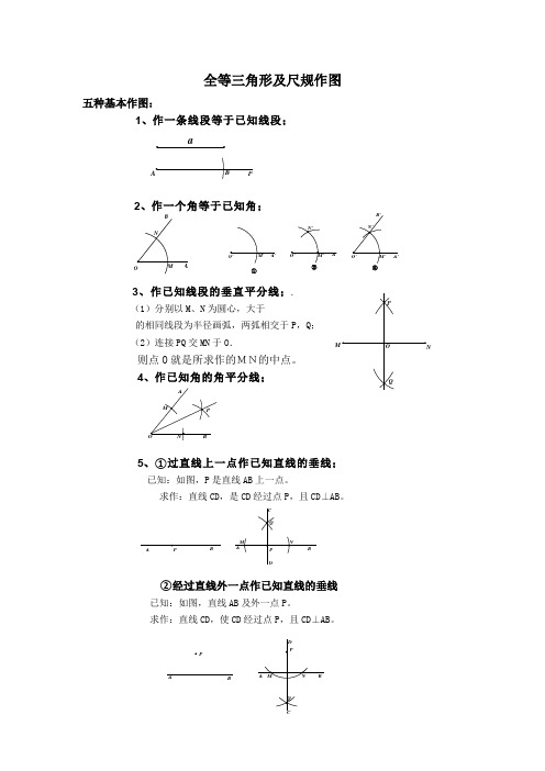 初三  尺规作图及经典习题