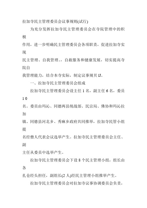 民主管理委员会议事规则