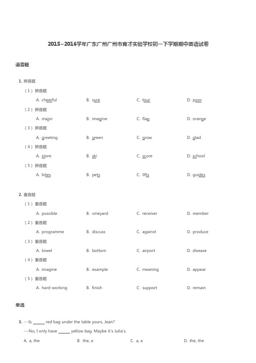 广州市育才实验学校2015-2016学年第二学期期中考试 初一年级 英语 试卷及参考答案