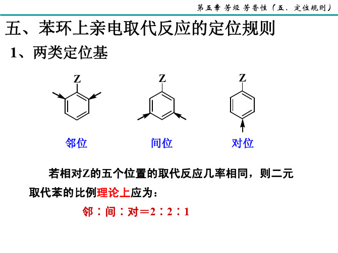 华南理工大学有机化学第5章-2