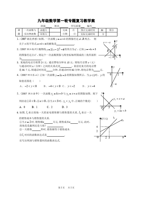 中考第一轮复习 一次函数与反比例函数 教学案