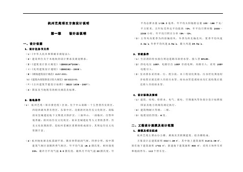 杭州艺苑项目方案设计说明