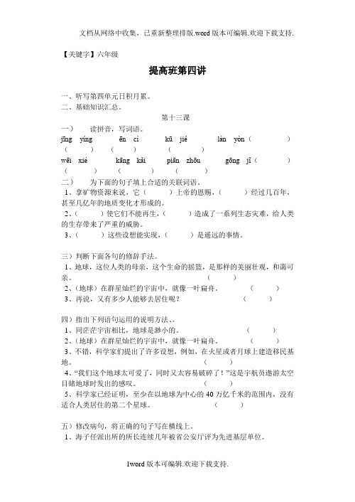 【六年级】六年级提高班第四讲