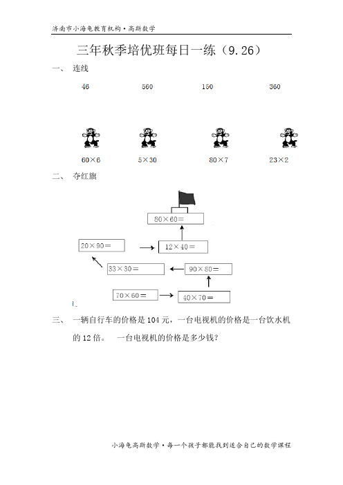 高斯数学 三年级培优第三讲 整数拆分初步练习题