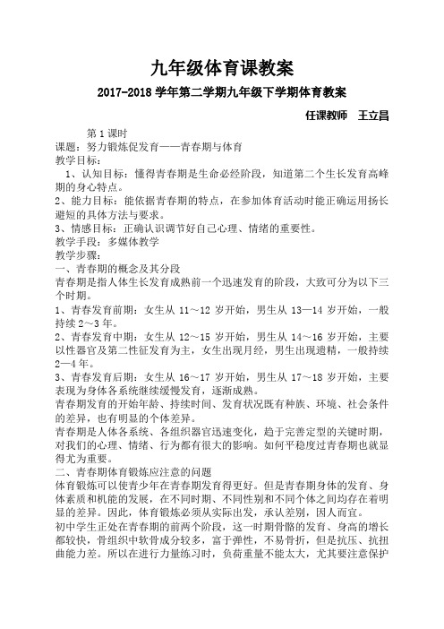 207年九年级体育教案