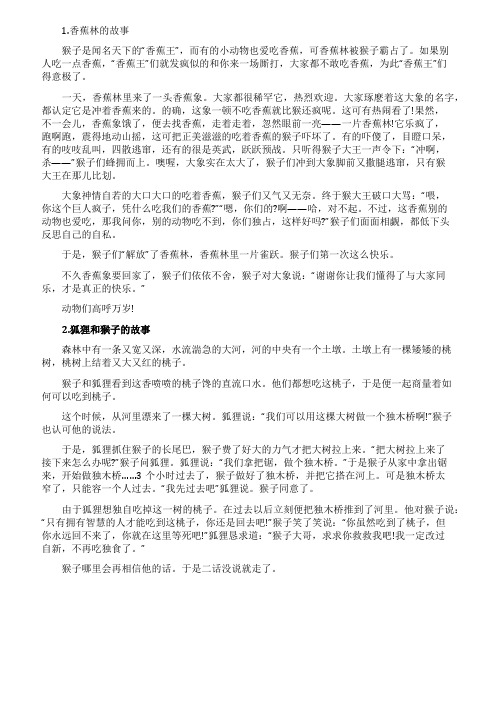 关于动物的童话故事作文500字