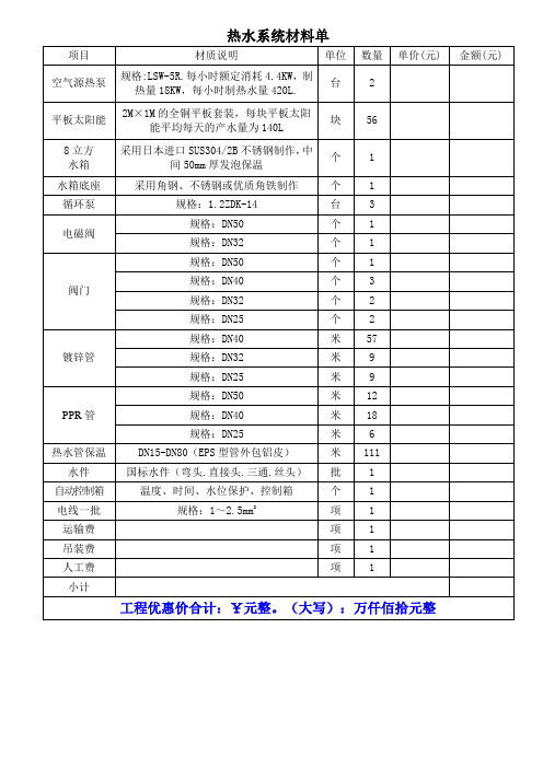 热泵系统材料单