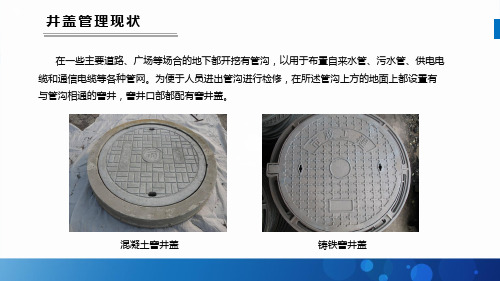 智慧井盖解决方案