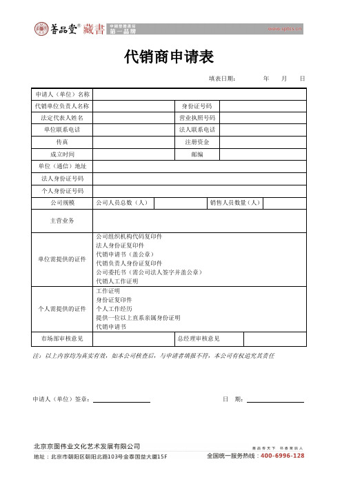 分销商申请表