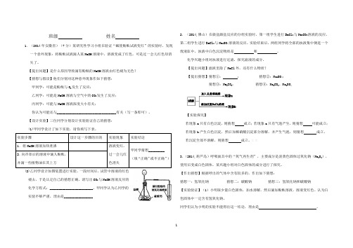 2012-2014中考化学实验探究题精选 B4