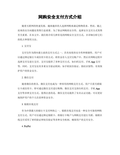 网购安全支付方式介绍