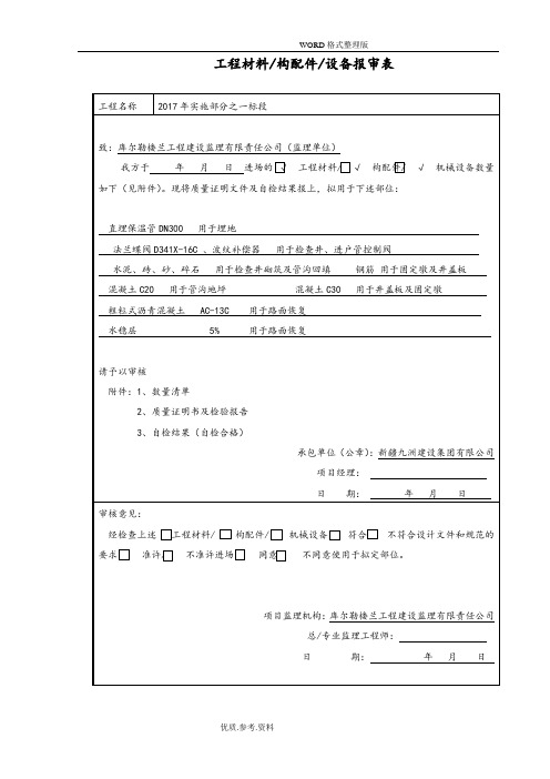 20184月编制供热管道资料表格模板