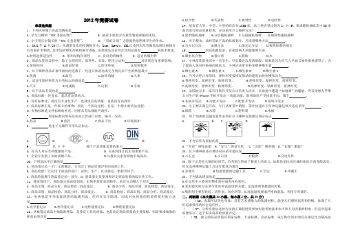 2012年命卷比赛试题卷商业类试卷