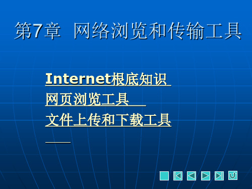 《常用工具软件实训教程》教学课件 第7章