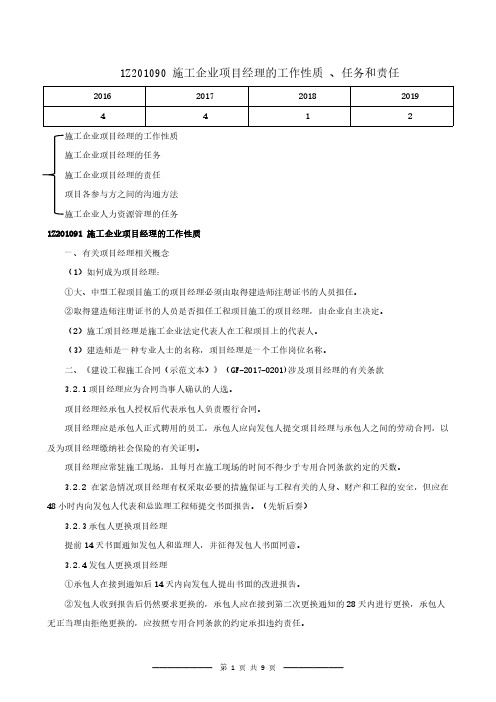 2020年一级建造师项目管理精讲课1Z201090