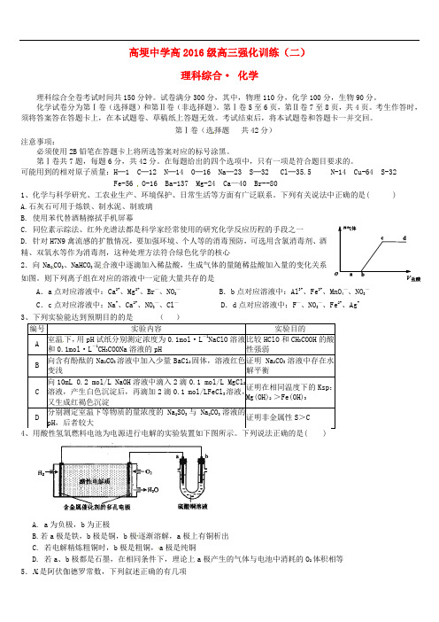 四川省邛崃市高埂中学高三化学下学期第二次强化训练试题