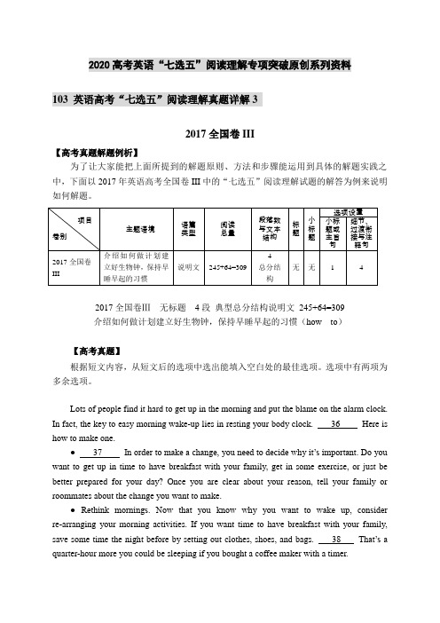 103  英语高考“七选五”阅读理解真题详解3