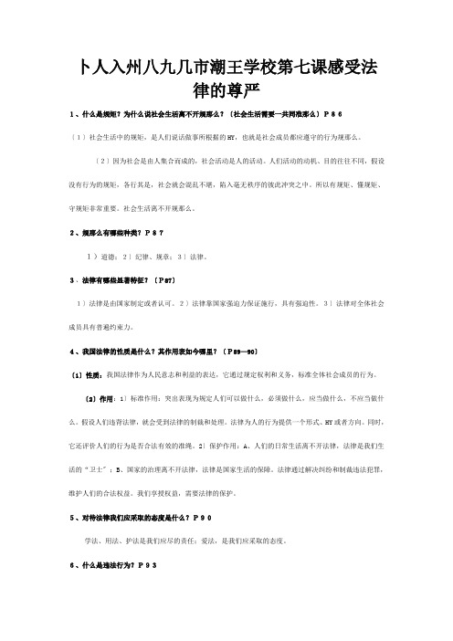 七年级政治下学期期末复习资料第七课感受法律的尊严试题